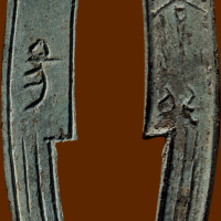 “齐大刀”背“阳”三字刀