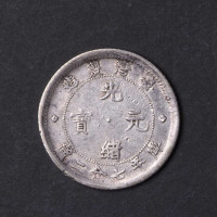 1890年台湾制造光绪元宝库平七分二厘银币一枚