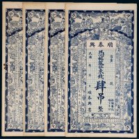 民国顺泰兴东钱纸币一组四枚