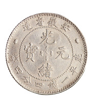 1899年安徽省造光绪元宝库平一钱四分四厘银币一枚