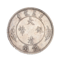 1910年宣统年造大清银币伍角样币一枚