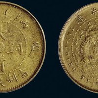丙午（1906年）户部大清铜币五文