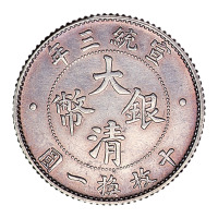 宣统三年大清银币壹角、贰角各一枚
