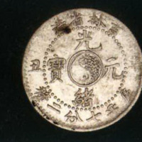 1901年辛丑吉林省造光绪元宝太极图库平七分二釐银币二枚 三分六釐银币一枚