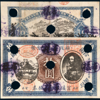民国五年（1916年）富滇银行兑换券拥护共和纪念币云南拾圆样票