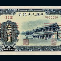 1950年第一版人民币伍万圆“新华门”样票正 反单面印刷各一枚
