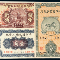 民国纸币一组三枚