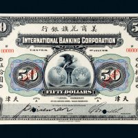 1918年美商花旗银行天津伍拾圆样票