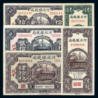 民国二十五年河北银钱局北平拾枚 贰拾枚 肆拾枚各一枚