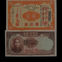 民国时期纸币一组十一枚（无图）