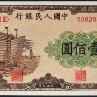 第一版人民币壹佰圆帆船