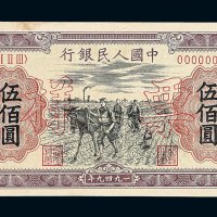 1949年第一版人民币伍佰圆“种地”样票正 反单面印刷各一枚
