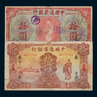 民国时期中国通商银行纸币一组七枚