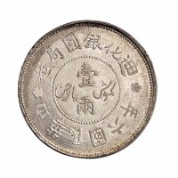 民国六年迪化银圆局造壹两银币二枚；民国七年迪化银圆局造壹两银币 民国三十八年新疆省造币厂铸壹圆银币各一枚