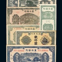 1941-1948年冀南银行纸币一组五十四枚