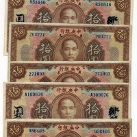1923年中央银行棕色拾圆纸币六枚（无图）