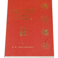 1972年《中国铸造十文铜币》一册