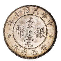 民国十年广西省造壹毫银币样币一枚