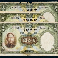 民国二十五年（1936年）中央银行壹百圆三枚