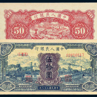 1949年第一版人民币伍拾圆“蓝火车”一枚