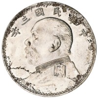 民国三年袁世凯像壹圆银币一枚