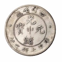 1898-1909年四川省造光绪元宝 宣统元宝库平七钱二分银币各一枚
