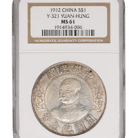 1912年黎元洪像无帽开国纪念壹圆银币一枚
