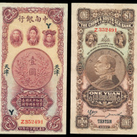 1927年中南银行纸币壹圆一枚