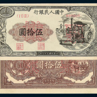 1949年第一版人民币伍拾圆“压道机”正 反面单面印刷样票各一枚