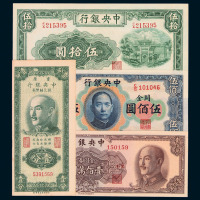 中央银行纸币一组一百一十二枚