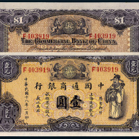 民国十八年（1929年）中国通商银行上海通用银元壹圆