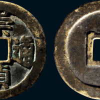 “崇祯通宝”折十光背