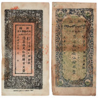 1920-1933年新疆财政厅库官票红钱壹佰文一枚