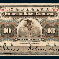1905年美商上海花旗银行拾圆纸币一枚