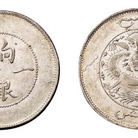 1910年新疆省造饷银一两银币一枚