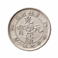 1907年丁未吉林省造光绪元宝花篮库平七分二釐银币一枚