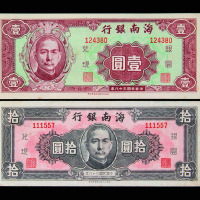 民国三十八年海南银行贰分、伍分、贰角、伍角、壹圆、拾圆共计六枚全套