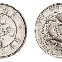 1907年云南省造光绪元宝库平三钱六分银币一枚