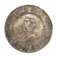 1928年孙中山像开国纪念壹圆银币二枚