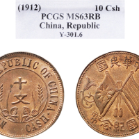 1912年中华民国开国纪念币十文