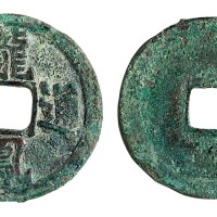 元代“龙凤通宝”折三一枚