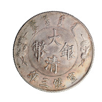 宣统三年大清银币壹圆银币一枚