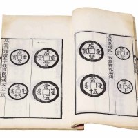清鲍康著《大钱图录》 （一册）