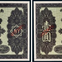 南洋兄弟烟草股份有限公司伍角、壹圆样票各一枚