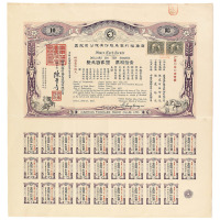民国十一年广东福利赛马股份有限公司股票拾股一枚