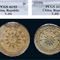 民国二十八年（1939年）壹仙、贰仙铜币各一枚