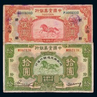 民国十三年中国实业银行纸币上海伍圆四枚