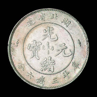 1894年湖北省造光绪元宝库平三钱六分银币一枚