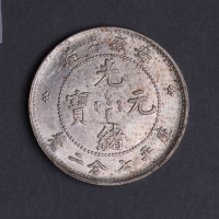 1899年安徽省造光绪元宝库平七分二厘银币一枚