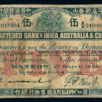 1924年印度新金山中国汇理银行汉口麦加利银行伍圆纸币一枚